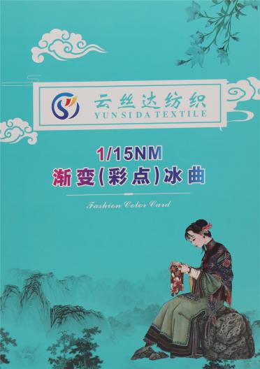 1/15NM 漸變（彩點(diǎn)）冰曲