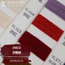 24S/2 浣熊絨