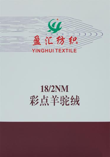 18/2NM 彩點羊駝絨