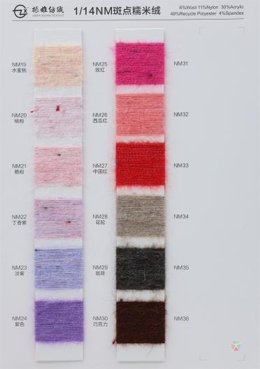 1/14NM 斑點糯米絨
