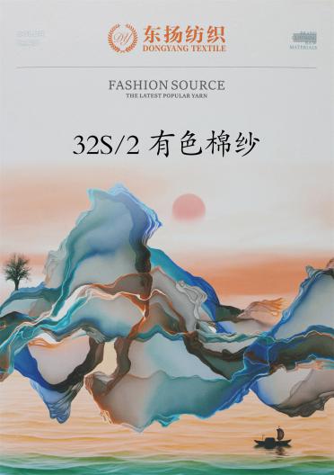 32S/2 有色棉紗