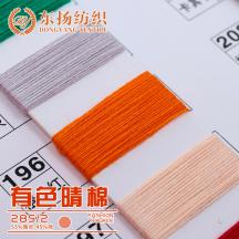 28S/2 有色晴棉