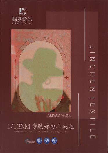 1/13NM 親膚彈力羊駝毛
