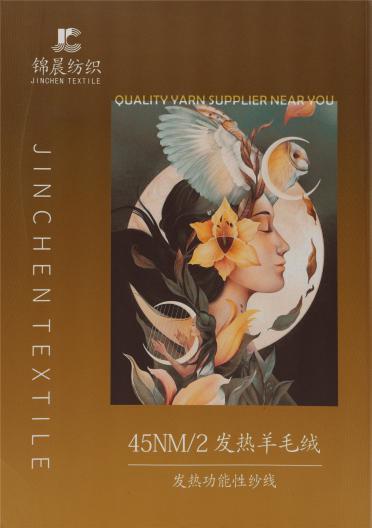 45NM/2 發熱羊毛絨