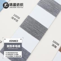 45NM/2 發熱羊毛絨