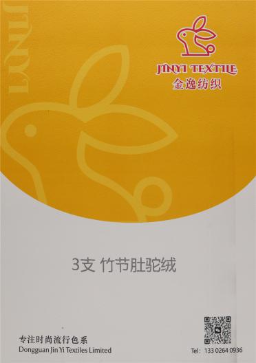 3支 竹節(jié)肚駝絨