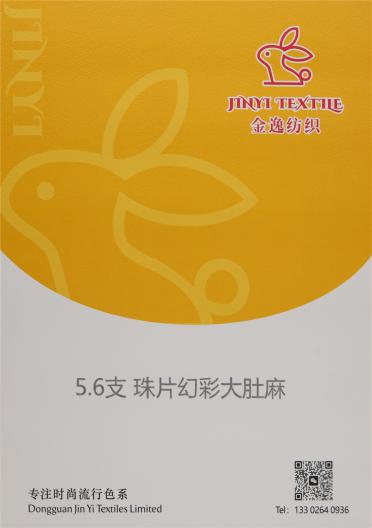 5.6支 珠片幻彩大肚麻