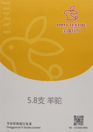 5.8支 羊駝
