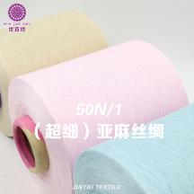 50N/1（超細）亞麻絲綢