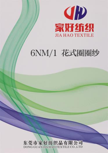 6NM/1 花式圈圈紗