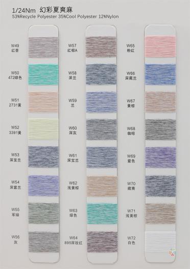 1/24Nm 幻彩夏爽麻