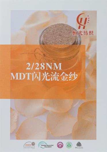2/28NM MDT閃光流金紗