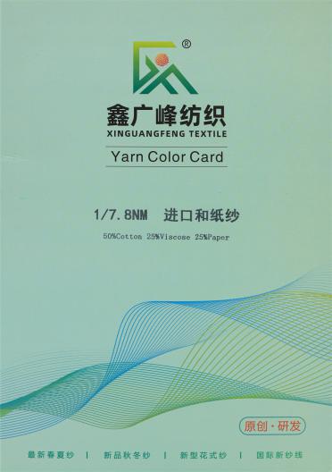 1/7.8NM 進口和紙紗
