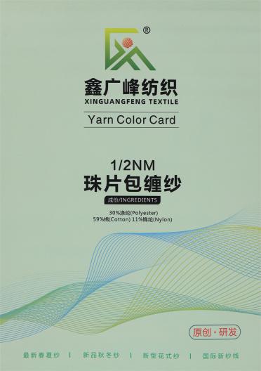 1/2NM 珠片包纏紗