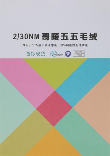 2/30NM 哥暖五五毛絨