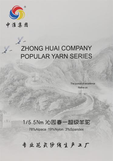 1/5.5NM 沁園春-超級羊駝