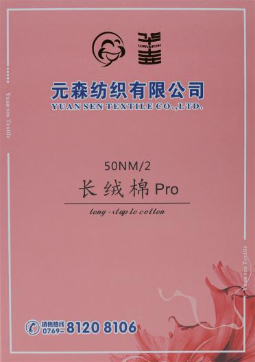 50NM/2 長絨棉Pro
