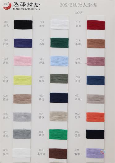 30S/2 絲光人造棉