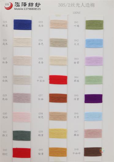 30S/2 絲光人造棉