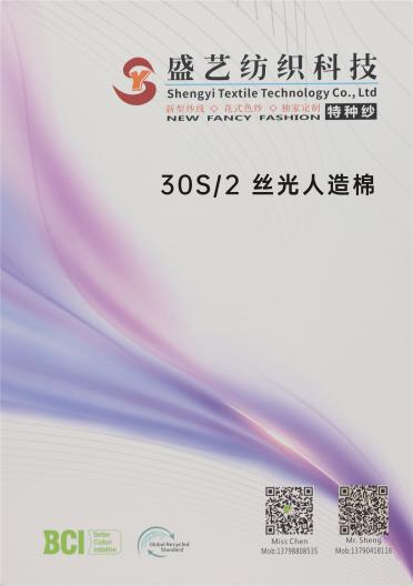 30S/2 絲光人造棉