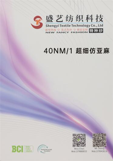 40NM/1 超細仿亞麻