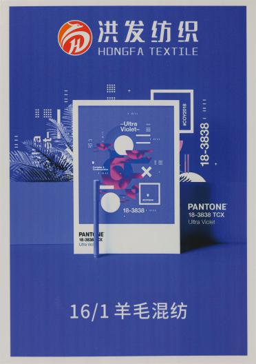 16/1羊毛混紡