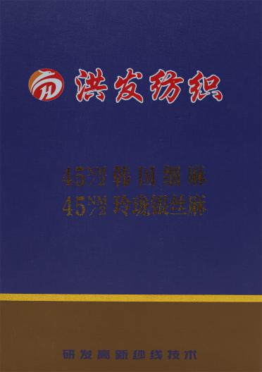 2/45NM韓國(guó)細(xì)麻 玲瓏銀絲麻