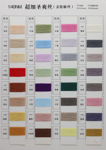 1/40NM 超細圣爽絲 (親膚麻絲)（春夏產品）