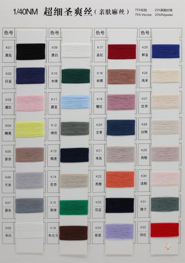 1/40NM 超細圣爽絲 (親膚麻絲)（春夏產品）