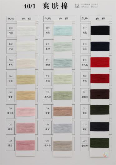 40NM/1 爽膚棉（春夏產品）
