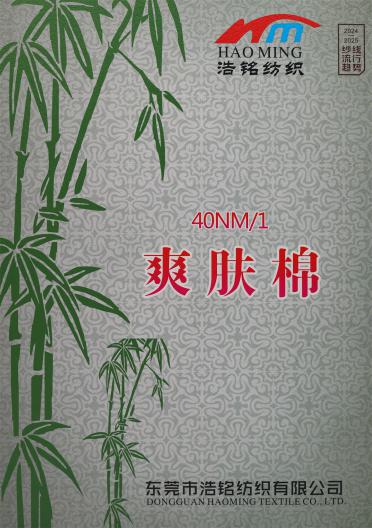 40NM/1 爽膚棉（春夏產品）