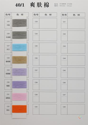 40NM/1 爽膚棉（春夏產品）