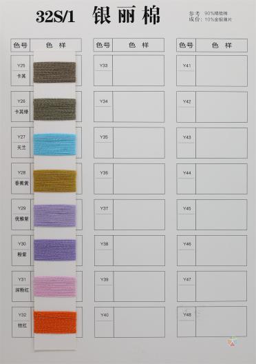 32S/1 銀麗棉（春夏產品）