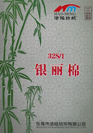32S/1 銀麗棉（春夏產品）