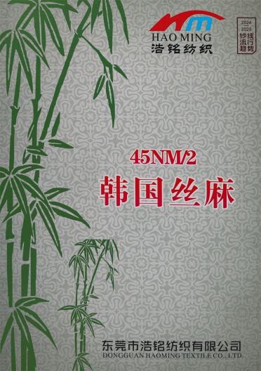 45NM/2 韓國絲麻（春夏產品）