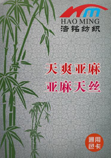 1/19S天爽亞麻 1/24Nm亞麻天絲（春夏產品）