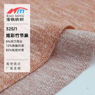 32S/1 炫彩竹節麻（春夏產品）
