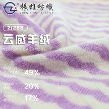 2/28S 云感羊絨
