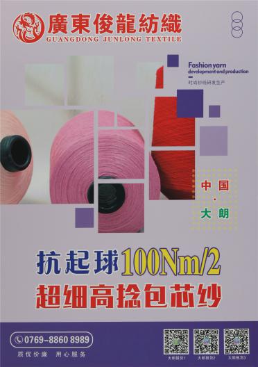 抗起球100NM/2 超細高捻包芯紗