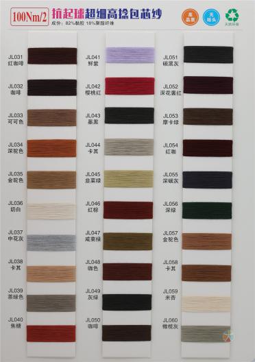 抗起球100NM/2 超細高捻包芯紗