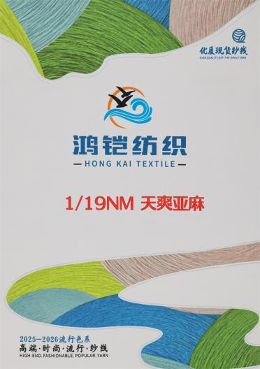 1/19NM 天爽亞麻