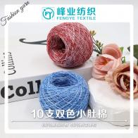 10支雙色小肚棉