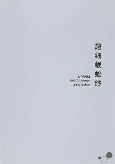 1/26NM 超細蜈蚣紗
