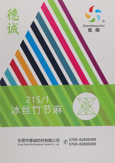 21S/1 冰絲竹節麻