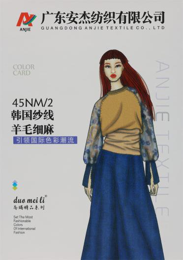 45NM/2 韓國羊毛細麻