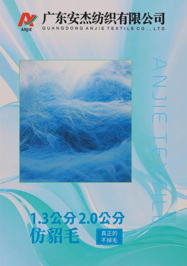 1.3公分 2.0公分 仿貂毛