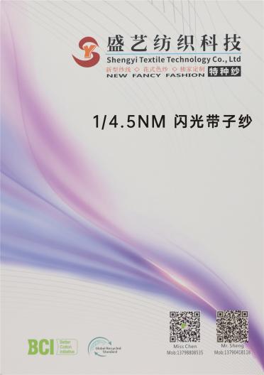 1/4.5NM 閃光帶子紗