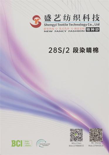 28S/2 段染晴棉