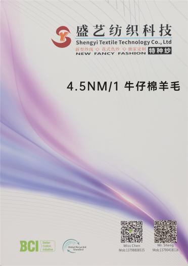 4.5NM/1 牛仔棉羊毛