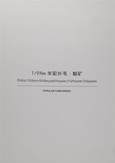 1/9NM 羊駝長毛·粗礦